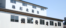 杉本製缶工業