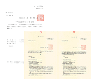 一般建設業許可書